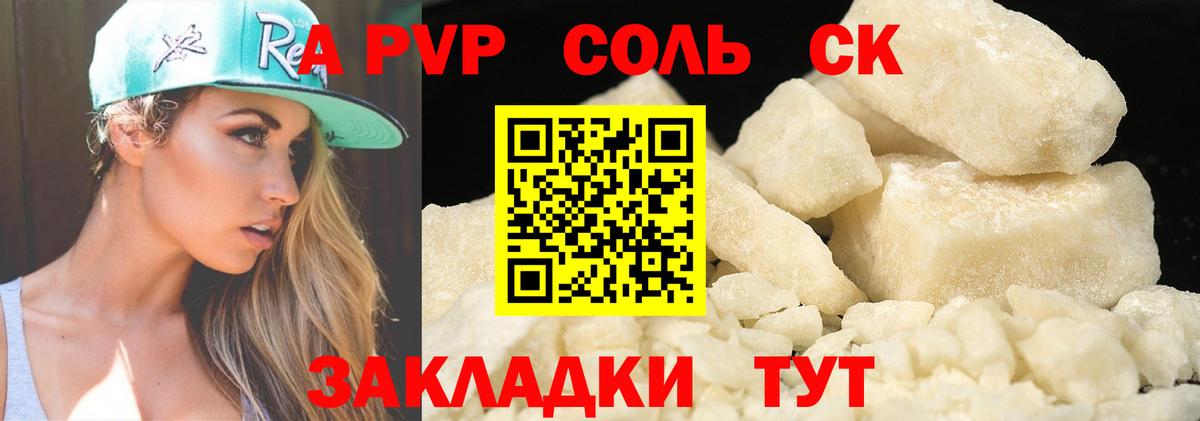 A PVP Соль Кизляр