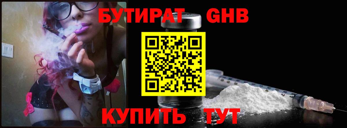 Кизляр  Бутират бутандиол  Вход с VPN 