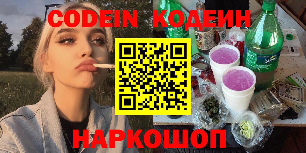 Кодеин напиток Lean (лин) Кизляр