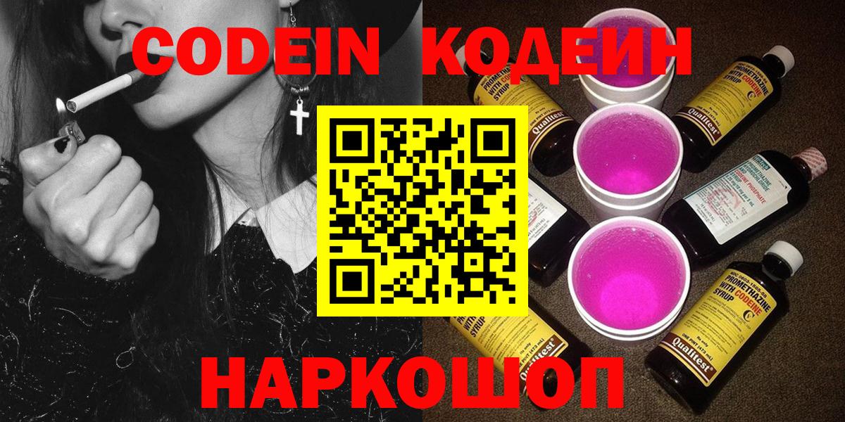 Кодеиновый сироп Lean напиток Lean (лин)  Вход с VPN  Кизляр 
