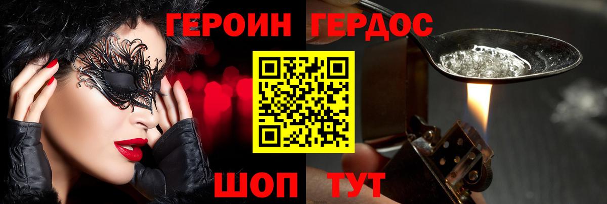 ГЕРОИН хмурый Кизляр