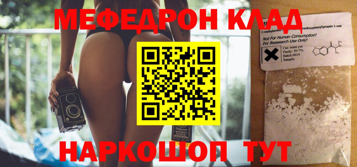 Кизляр  МЕФ кристаллы  Вход с VPN  МЯУ-МЯУ mephedrone 