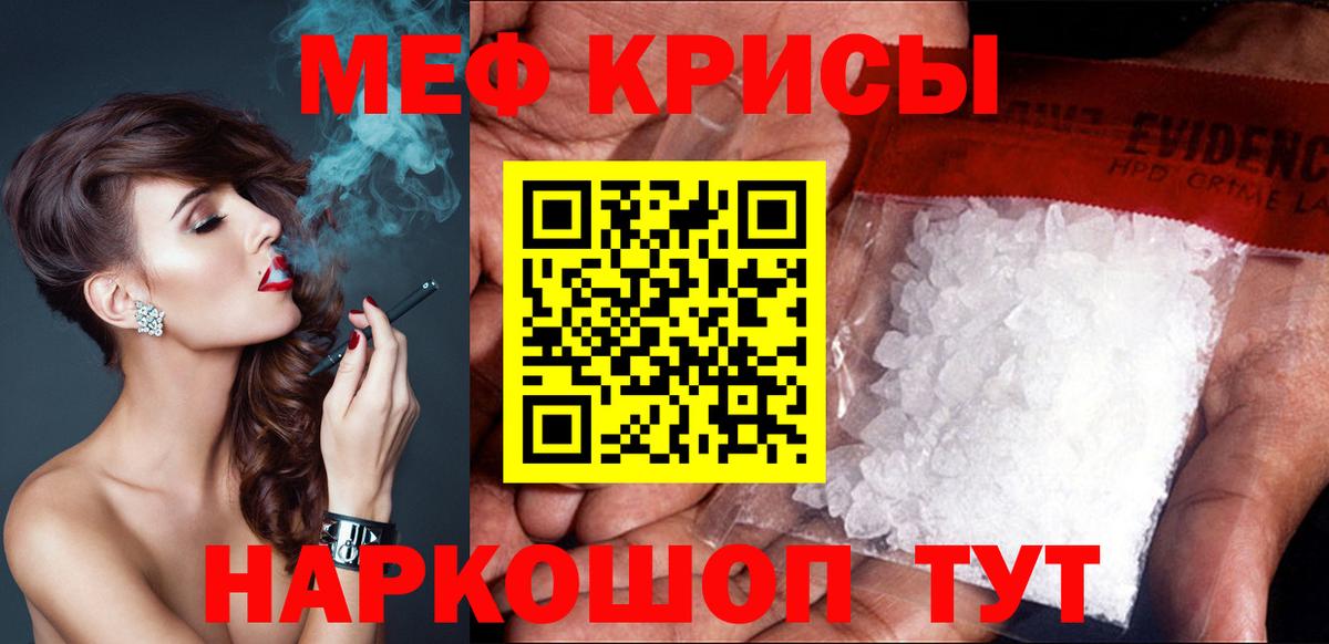 Мефедрон кристаллы Кизляр